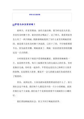 梦想与担当演讲稿