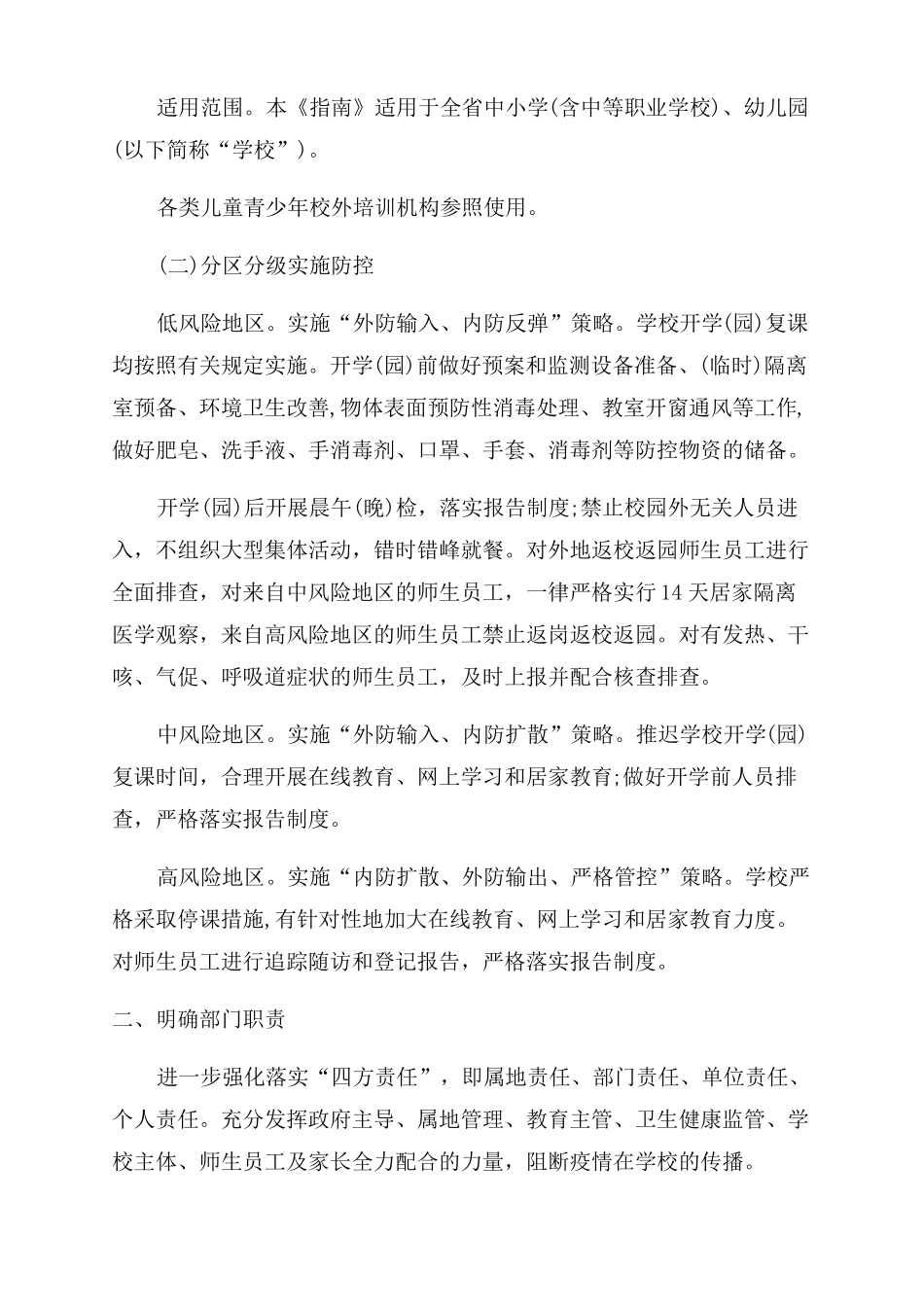 学校校园疫情防控应急处置方案范文疫情防控应急处置制度_第3页