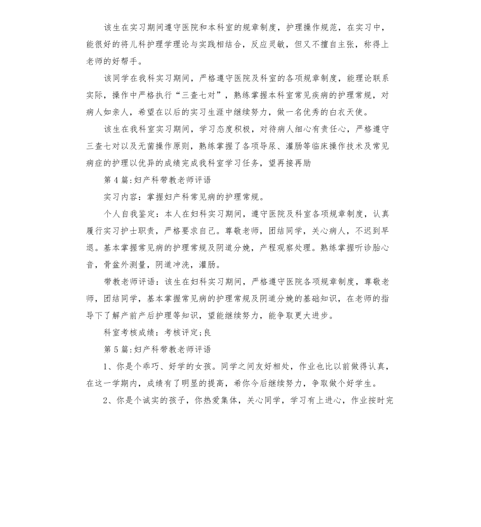 妇产科带教老师评语十二篇_第2页