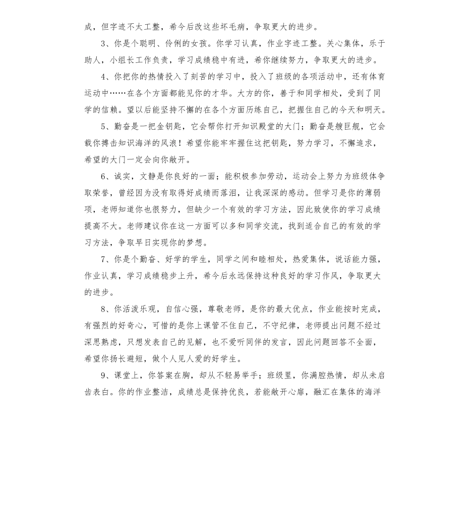 妇产科带教老师评语十二篇_第3页