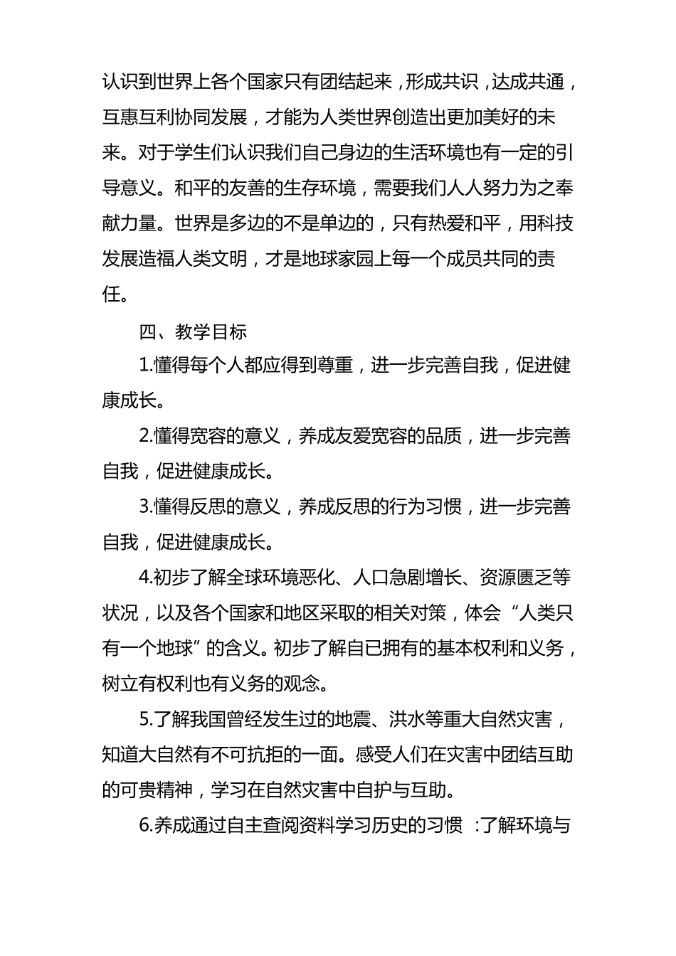 新部编人教版小学六年级下册道德与法治全册教学设计_第3页