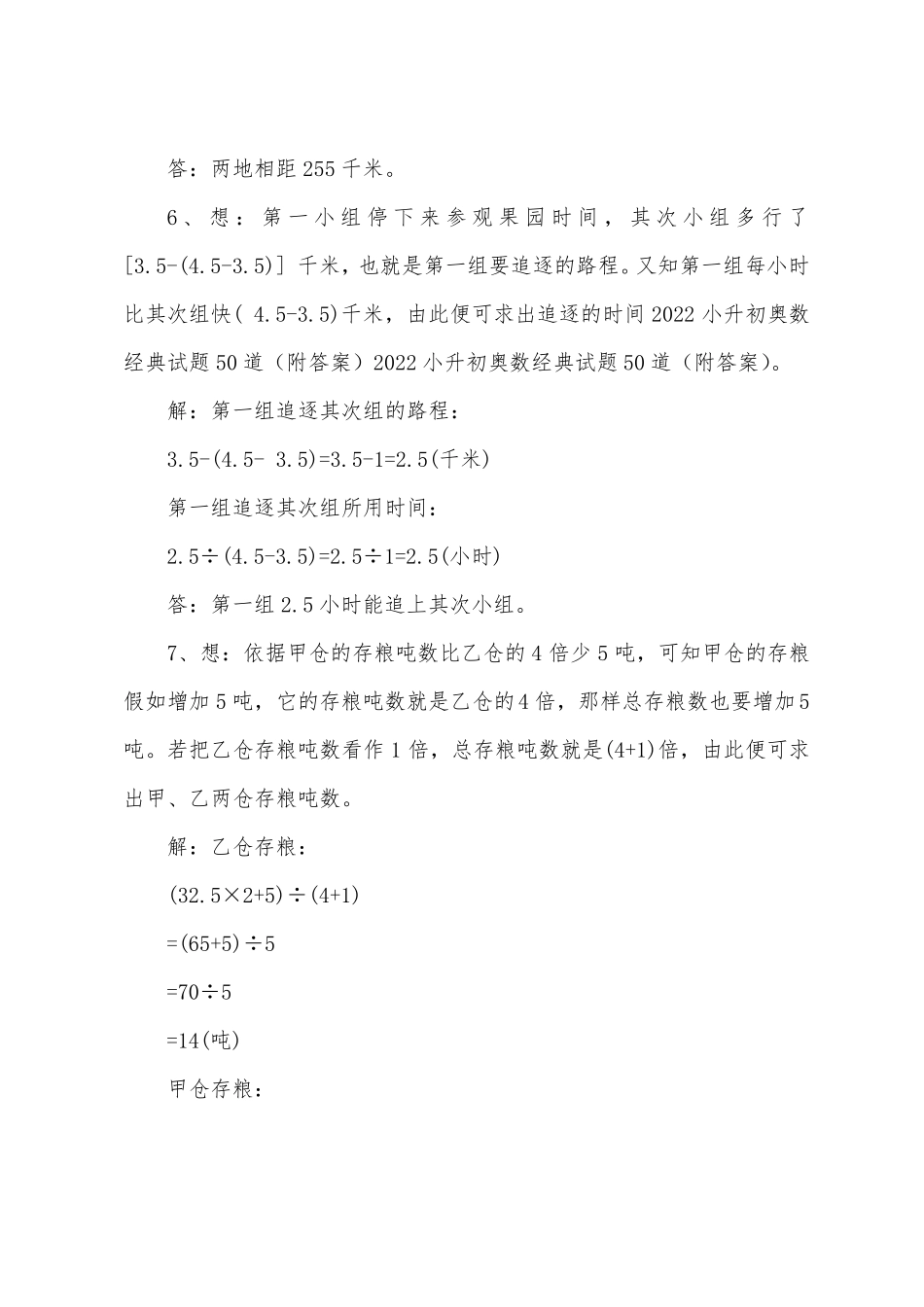2022年小升初奥数经典试题50道附答案_第2页