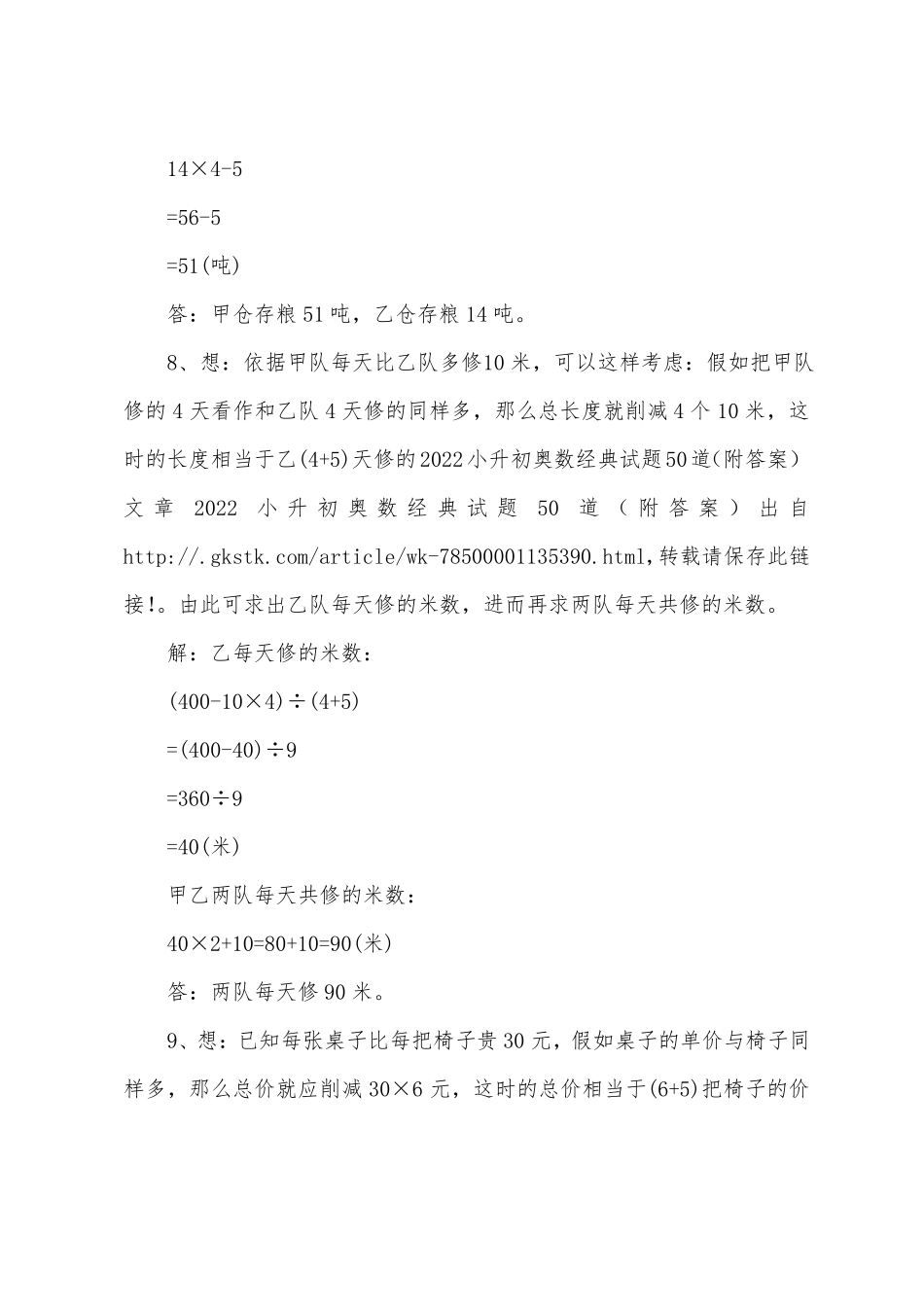 2022年小升初奥数经典试题50道附答案_第3页
