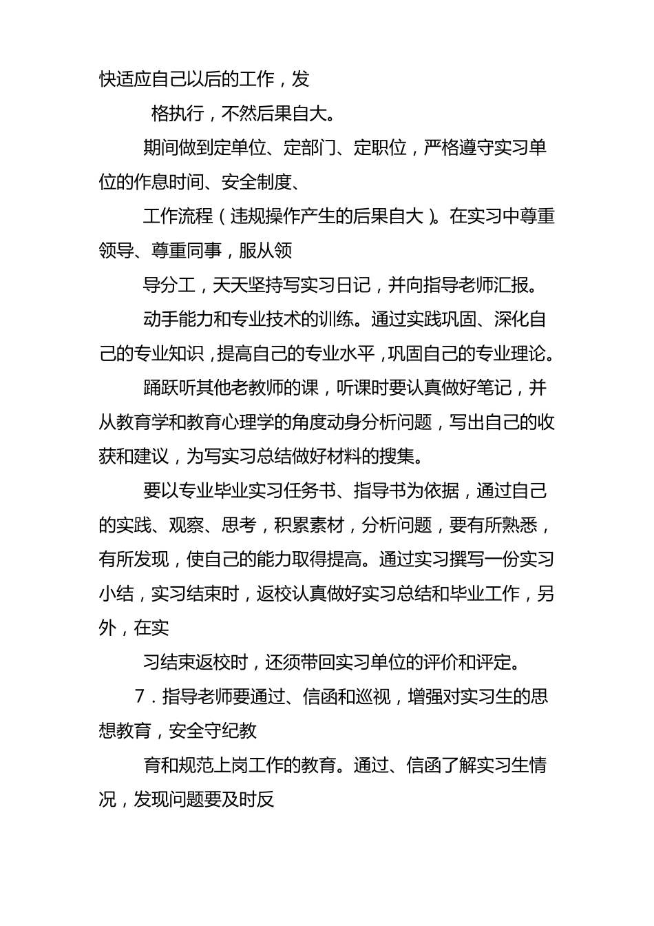 电视台实习工作计划_第2页