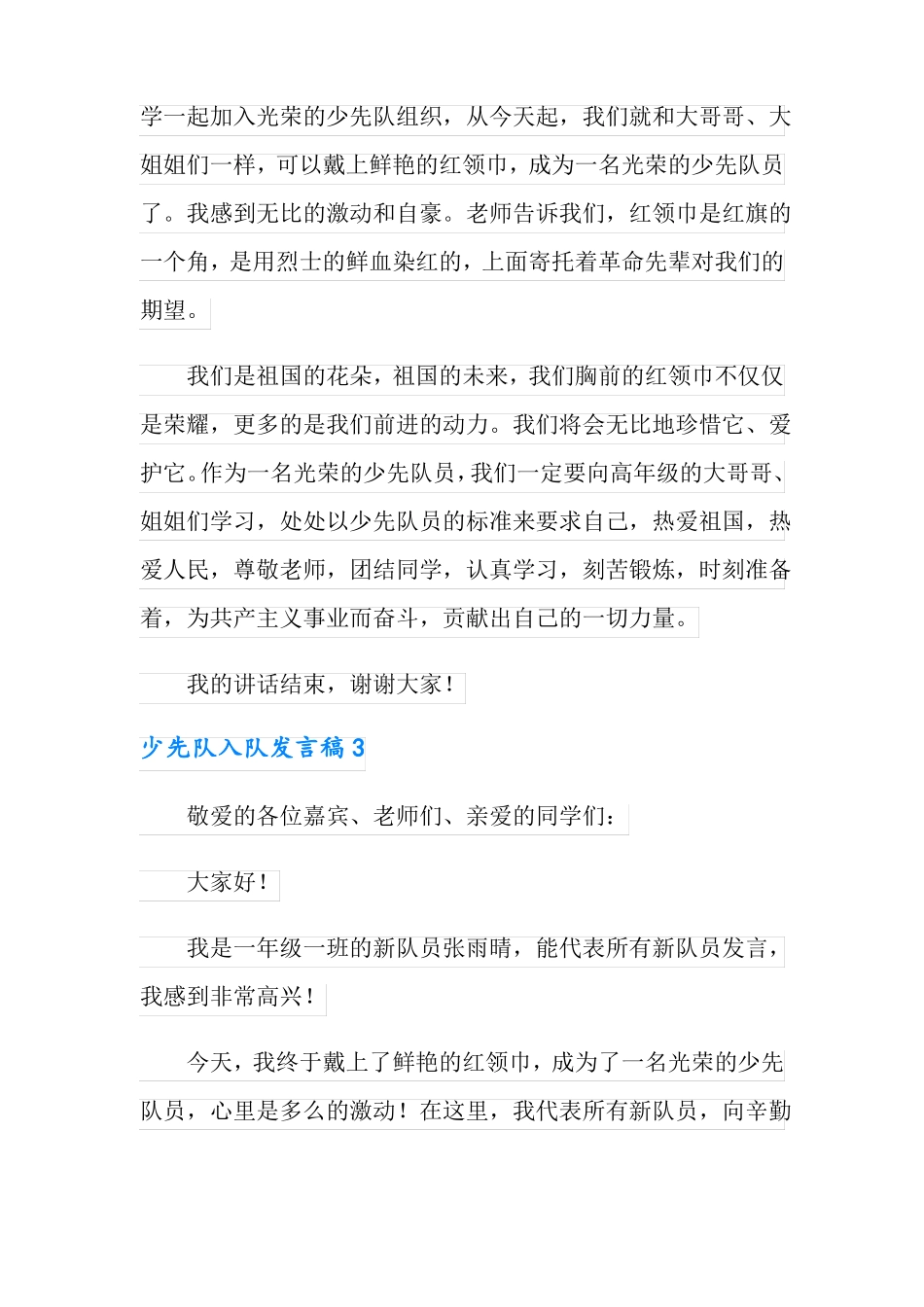 少先队入队发言稿通用6篇_第3页