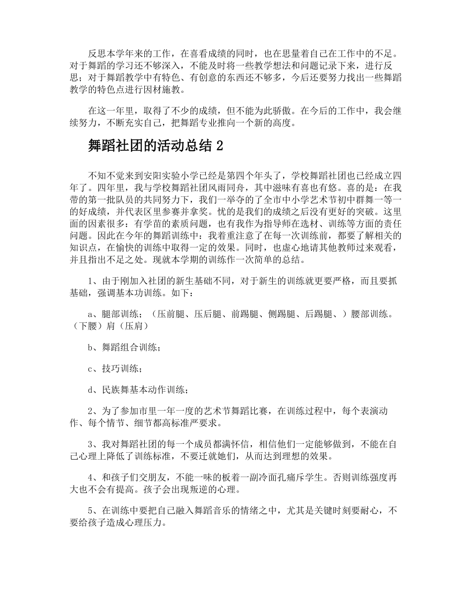 舞蹈社团的活动总结_第2页