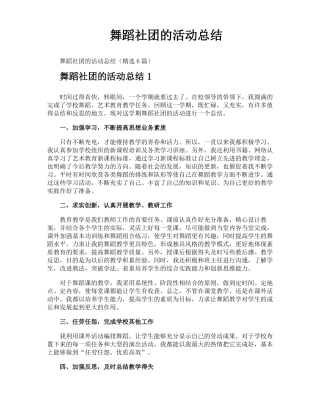 舞蹈社团的活动总结