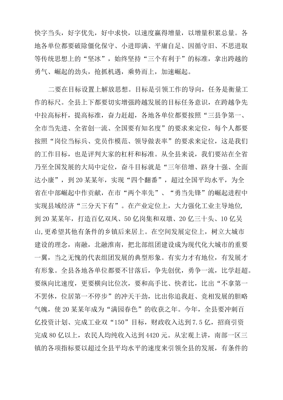 解放思想发言稿_第2页