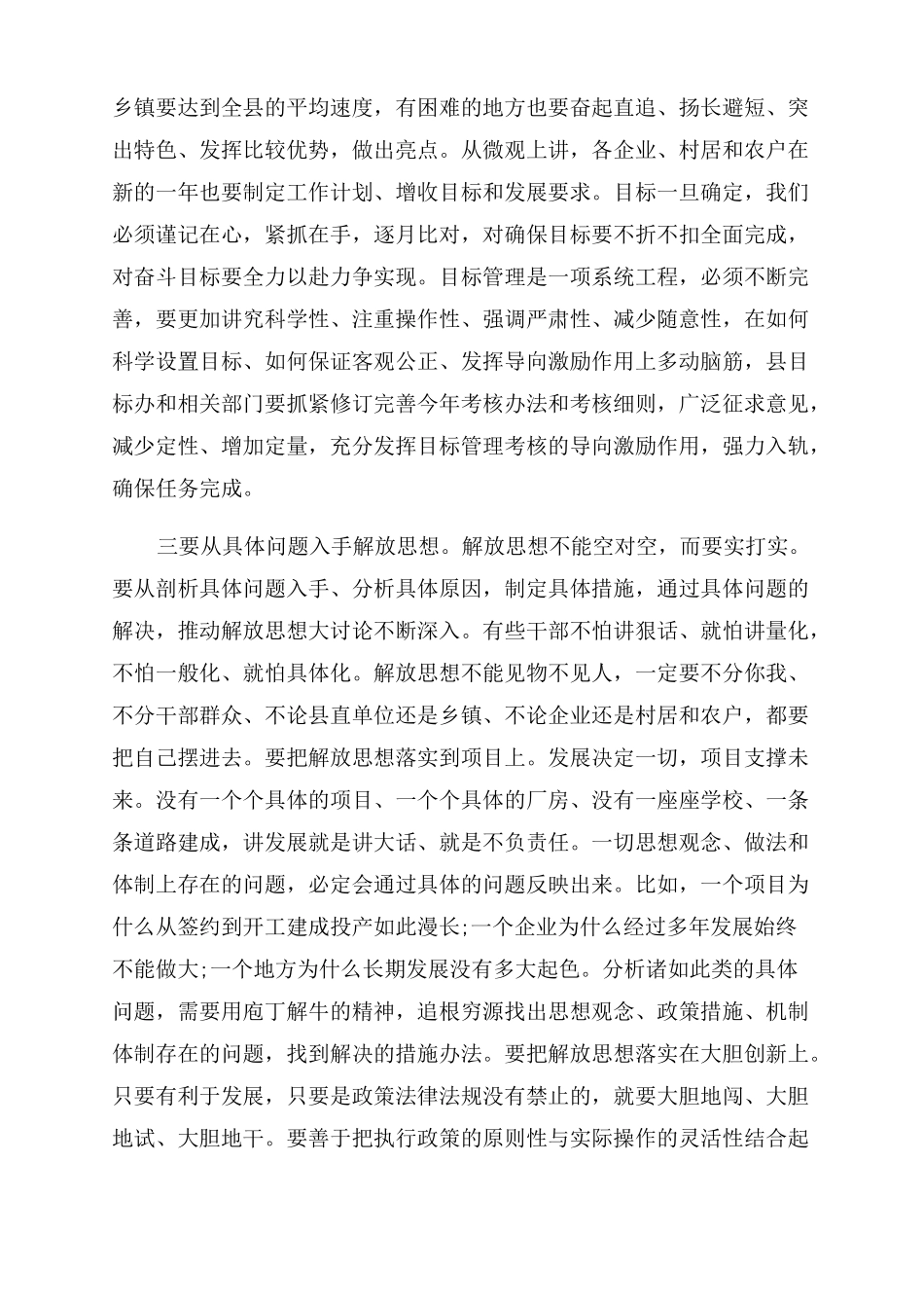 解放思想发言稿_第3页