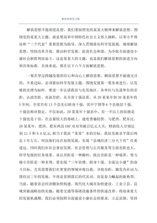 解放思想发言稿