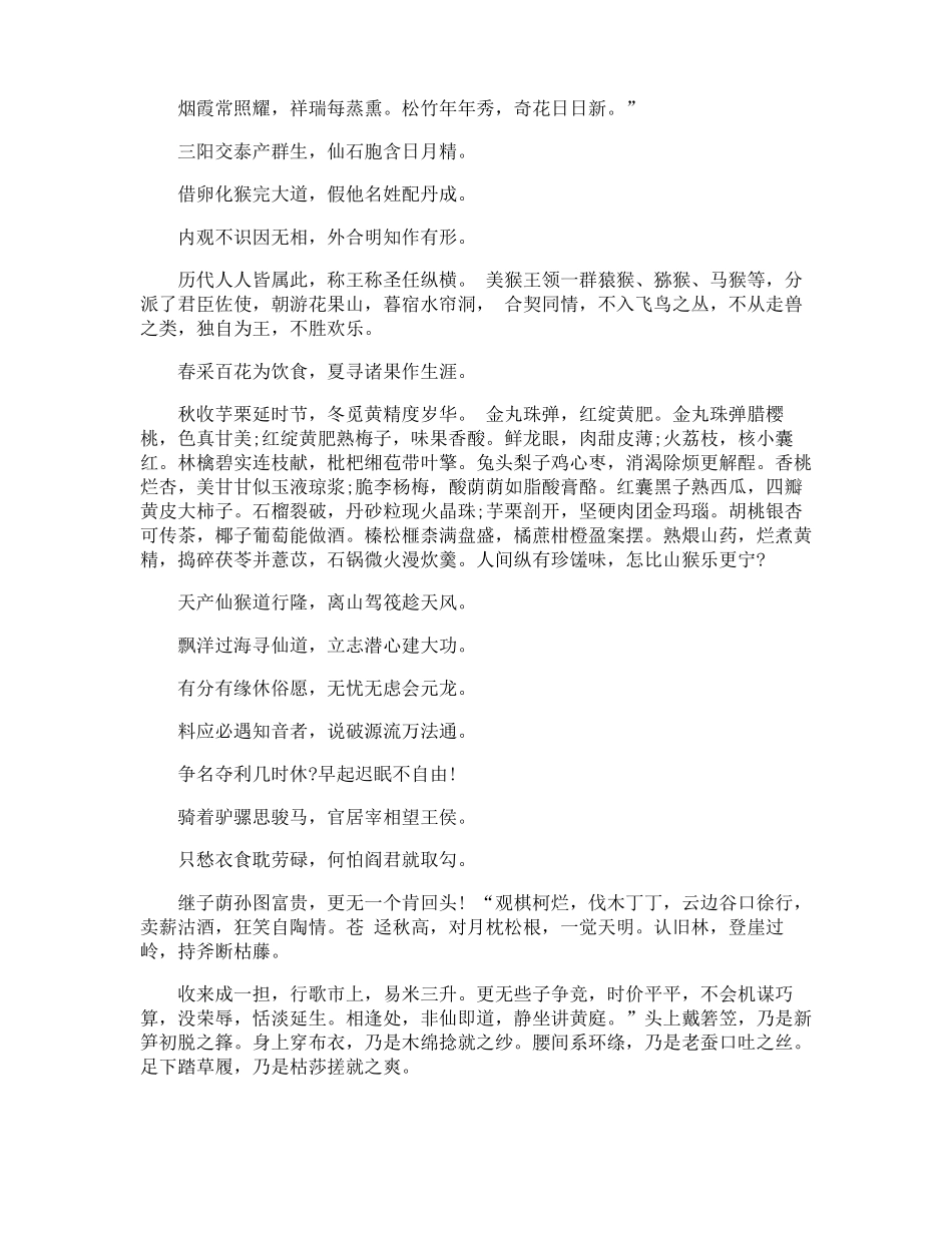 西游记第一回好词好句摘抄_第2页