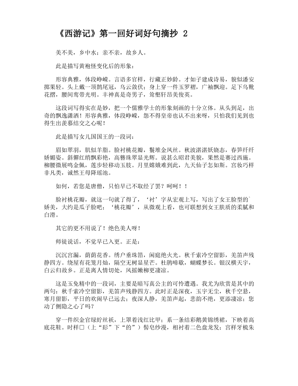西游记第一回好词好句摘抄_第3页