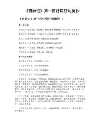 西游记第一回好词好句摘抄