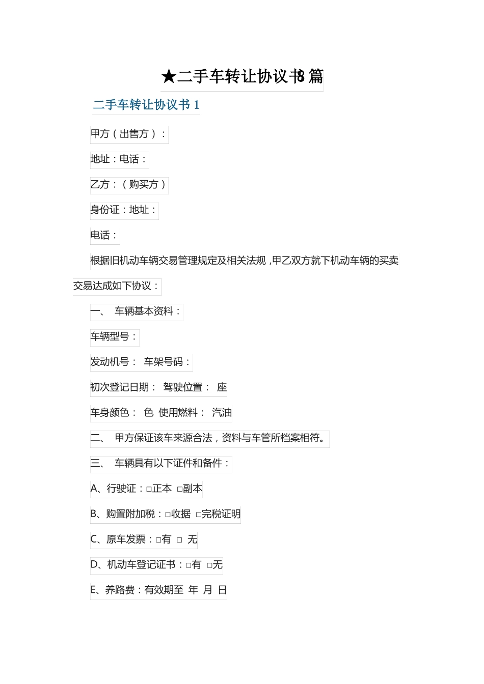 二手车转让协议书8篇_第1页