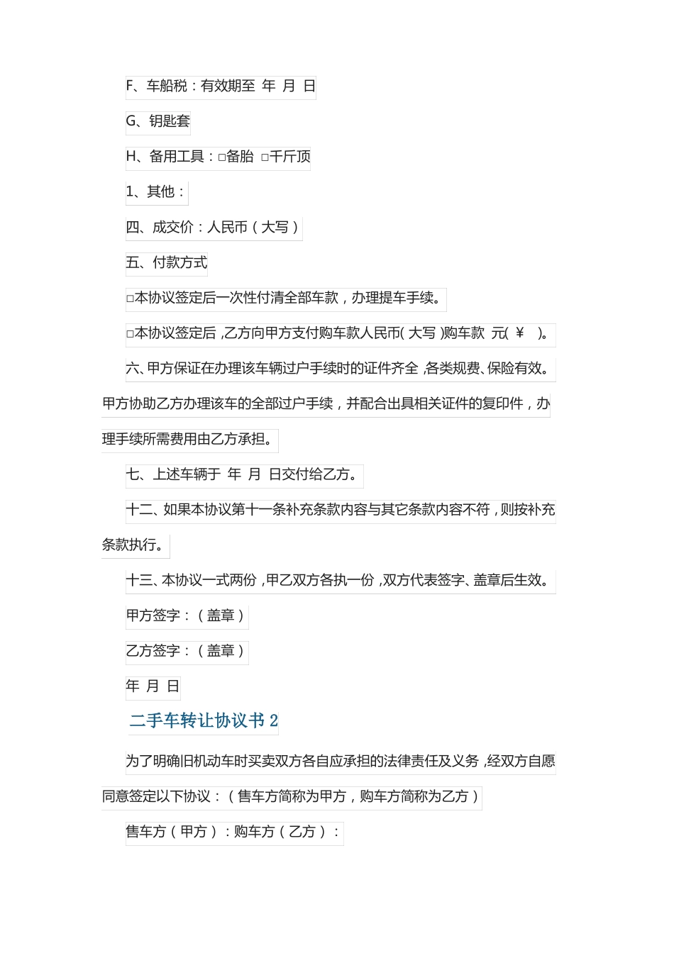 二手车转让协议书8篇_第2页