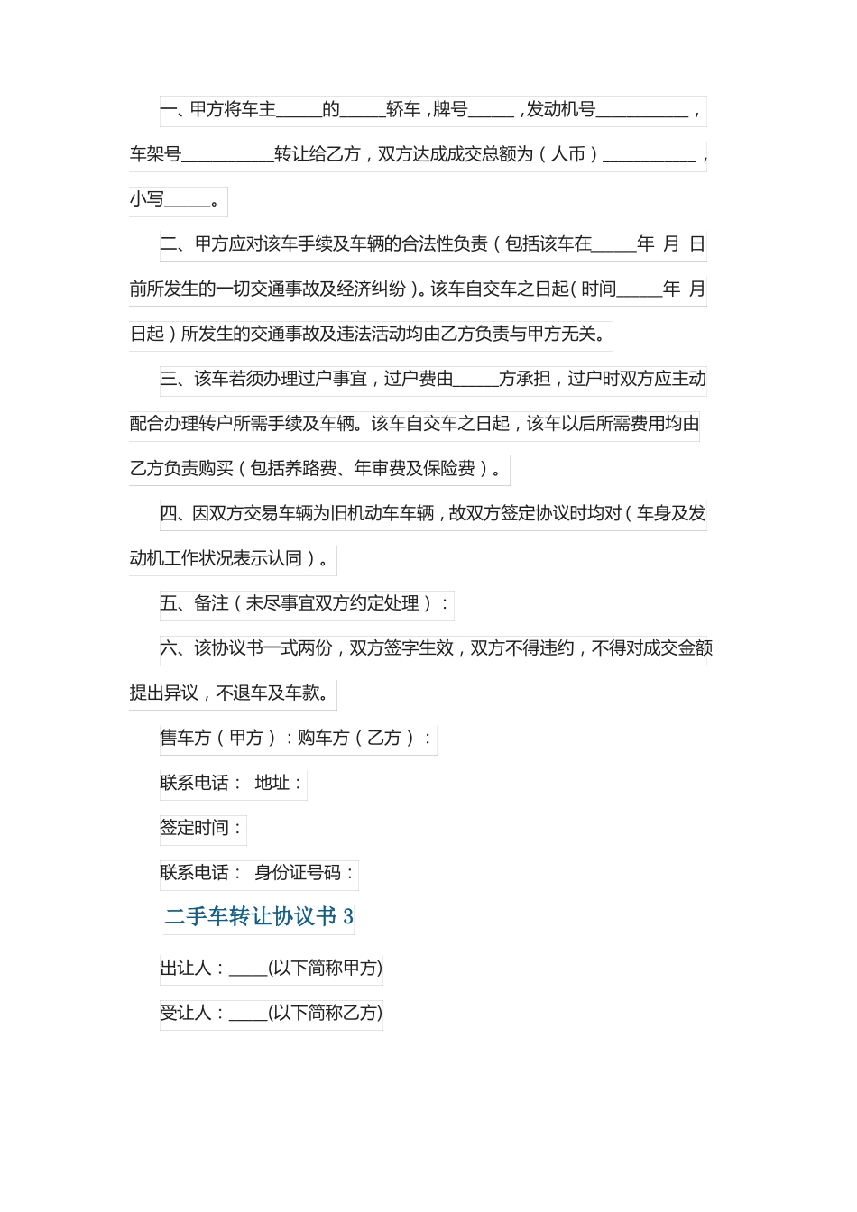 二手车转让协议书8篇_第3页