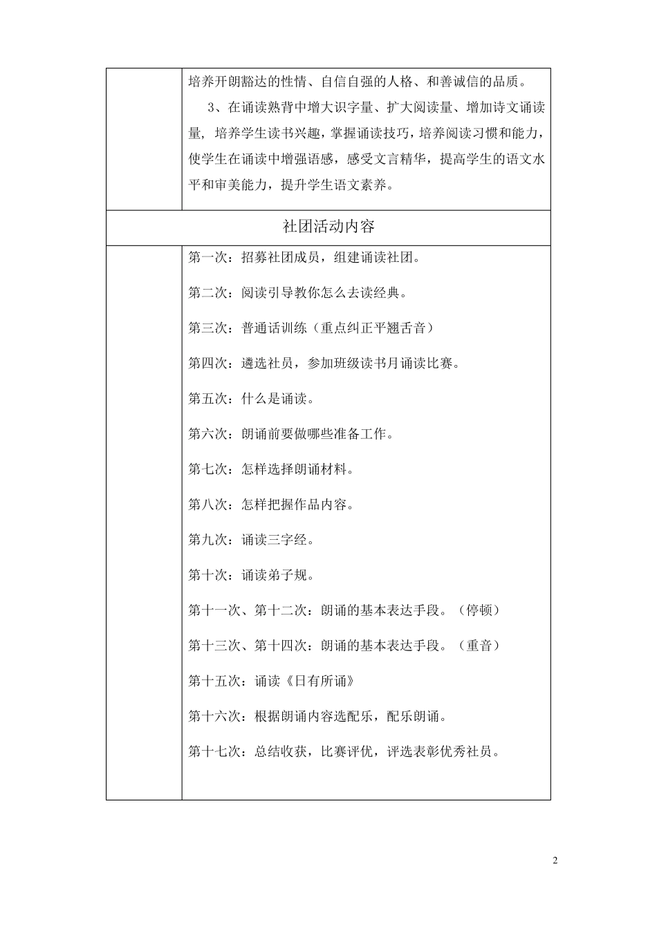 经典诵读社团计划_第2页