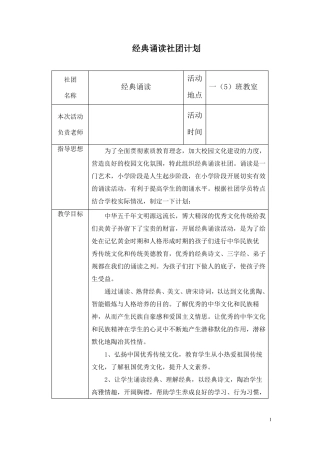 经典诵读社团计划