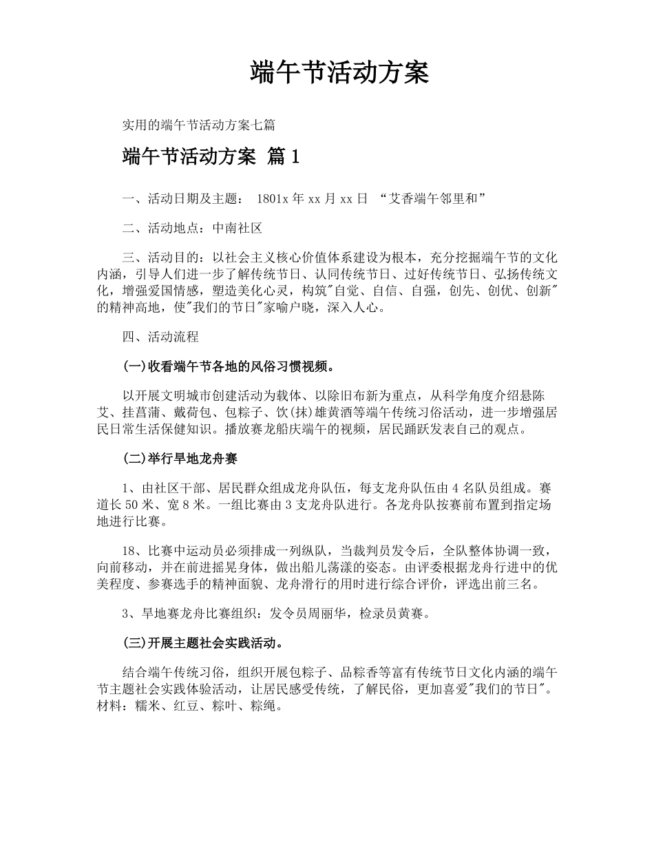 端午节活动方案_第1页