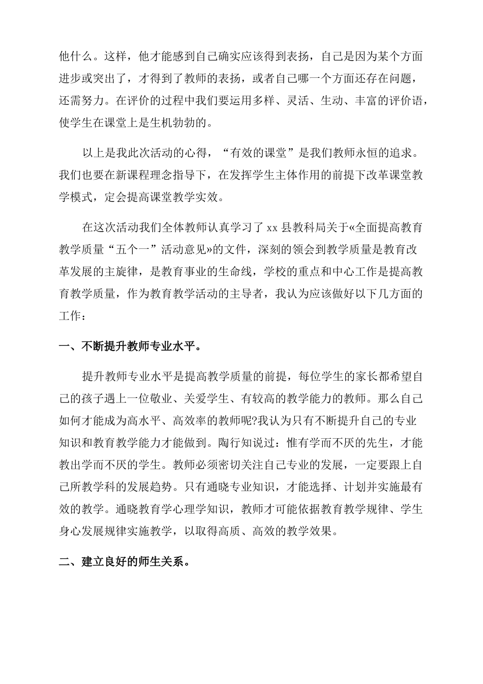教育教学质量提升五个一活动教师心得体会_第2页