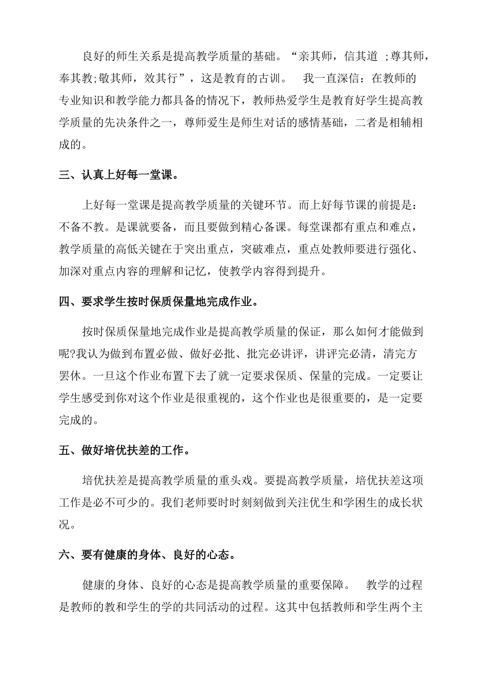 教育教学质量提升五个一活动教师心得体会_第3页