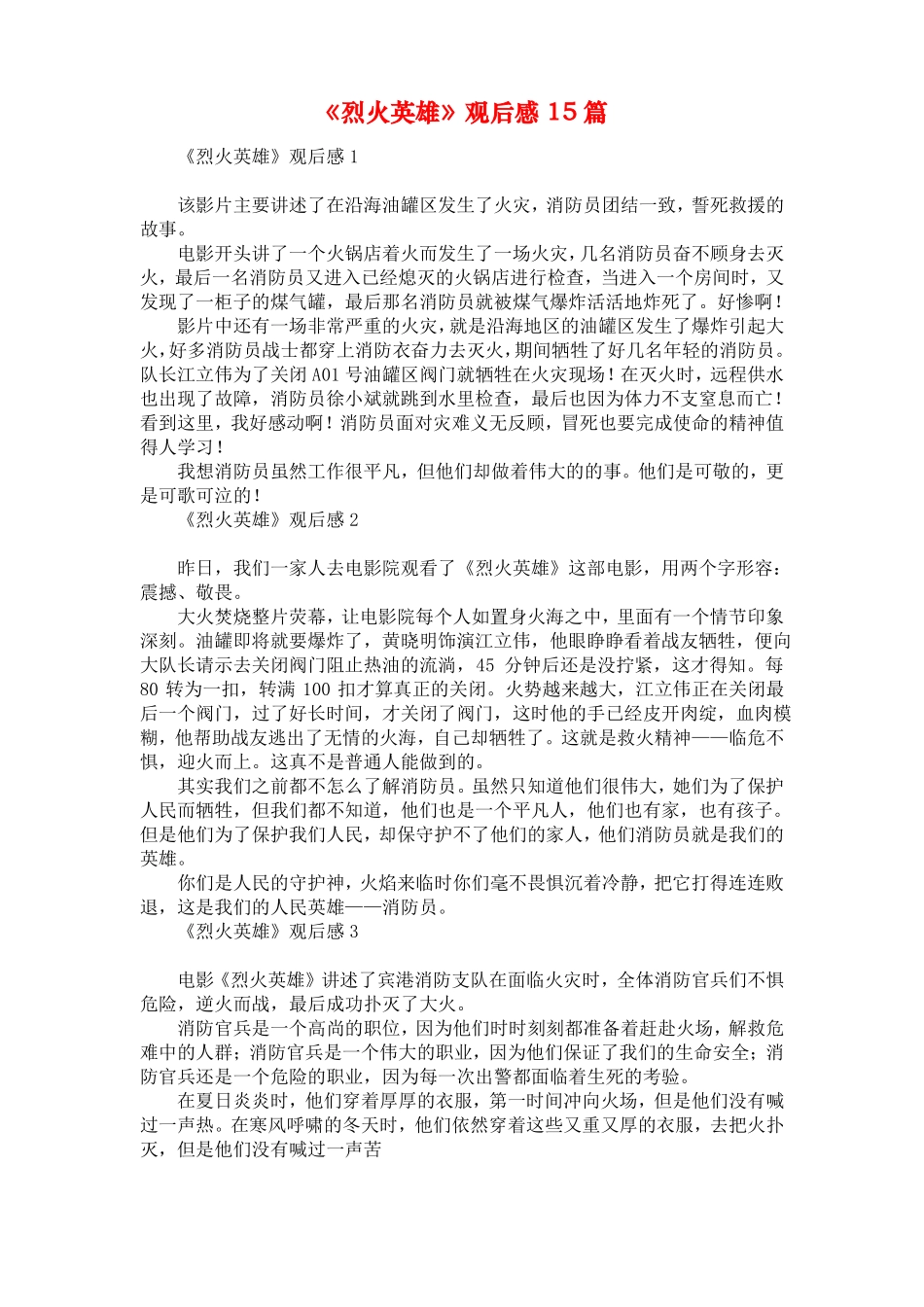 烈火英雄观后感15篇_第1页
