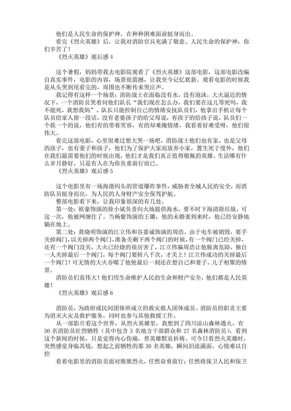 烈火英雄观后感15篇_第2页