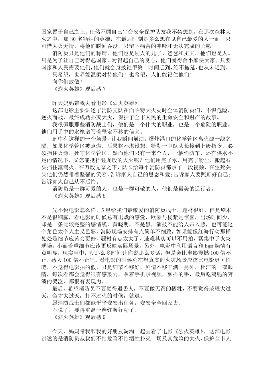 烈火英雄观后感15篇_第3页