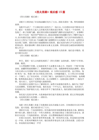 烈火英雄观后感15篇
