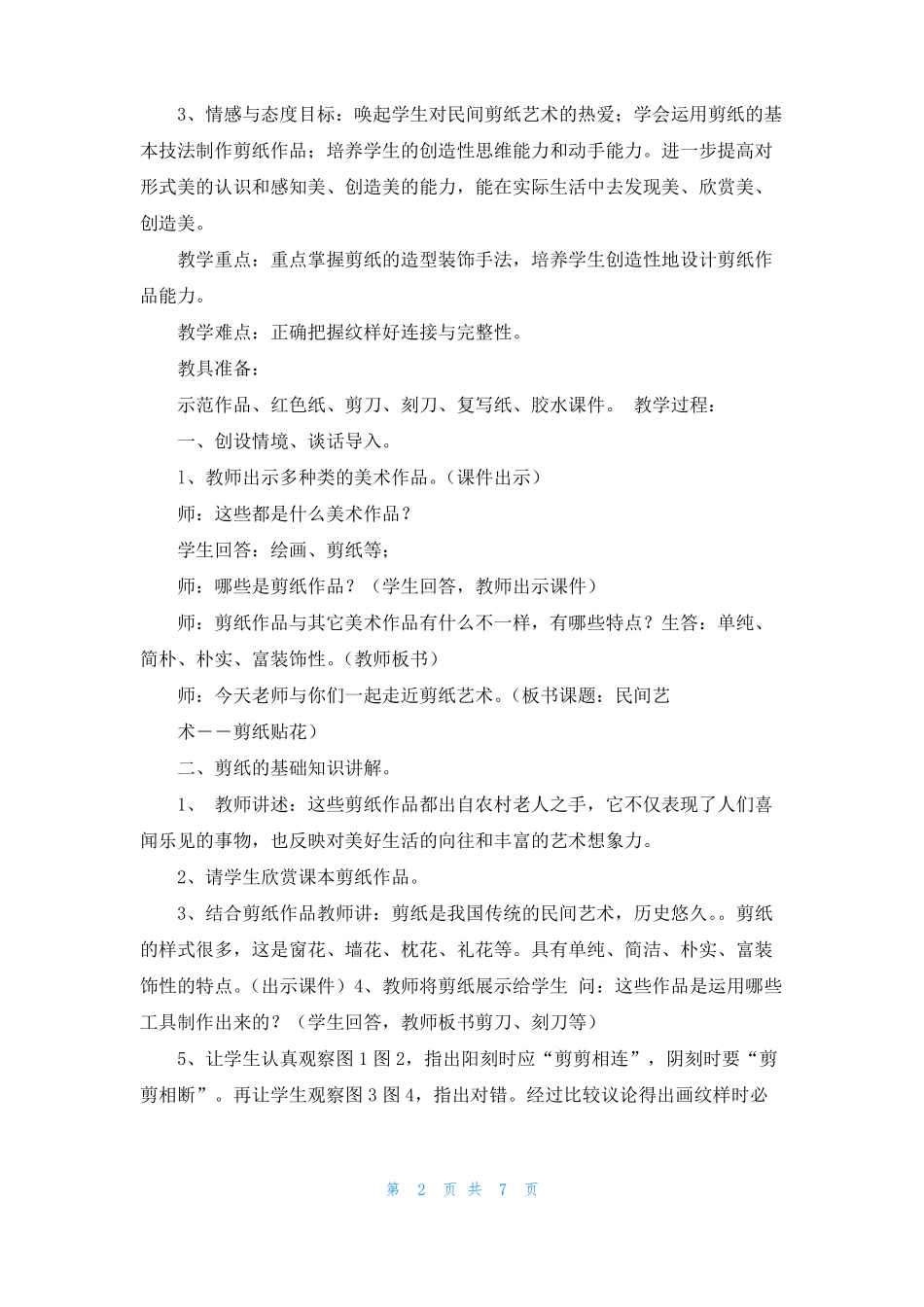 剪纸活动教案5篇_第2页