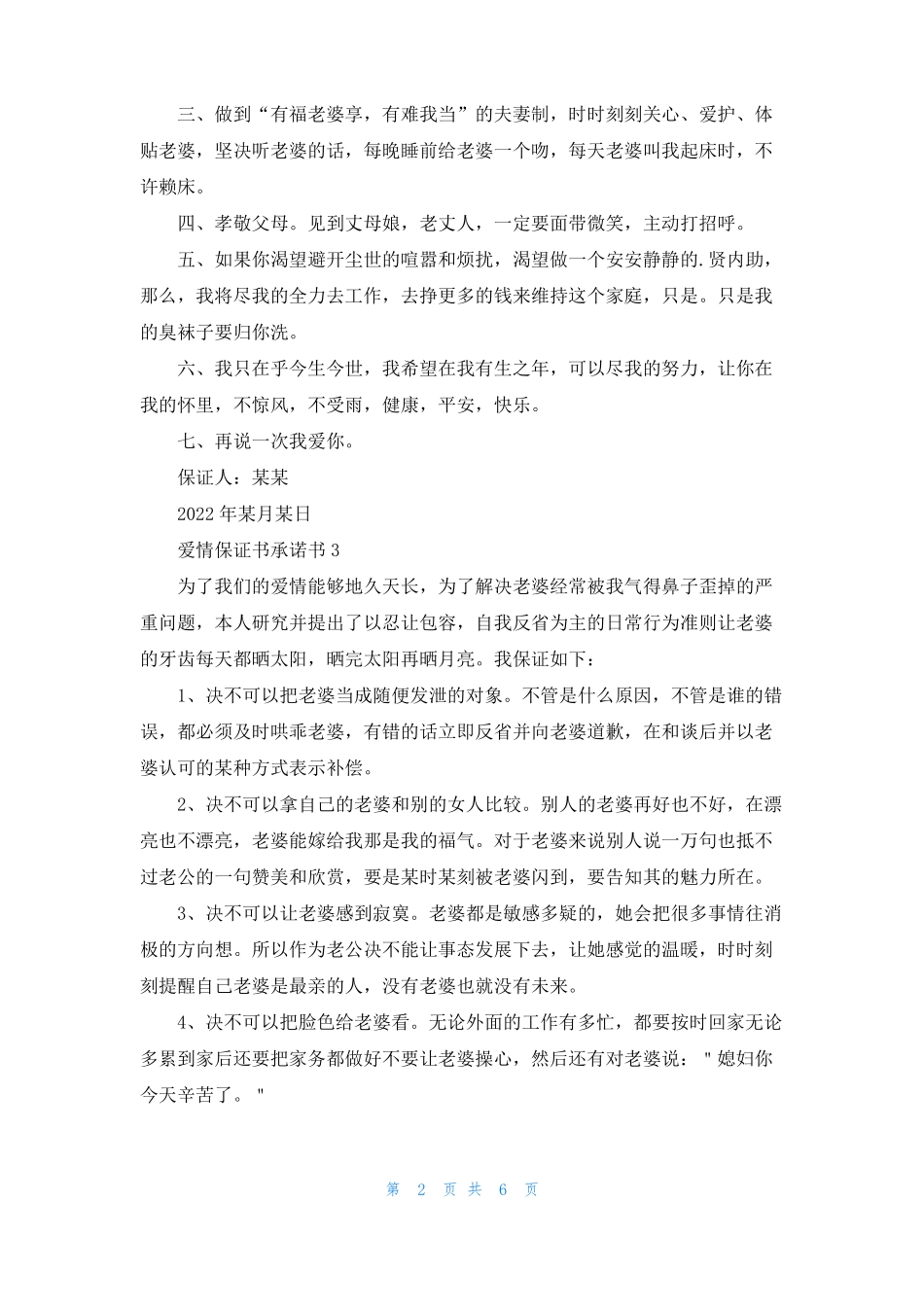 爱情保证书承诺书_第2页