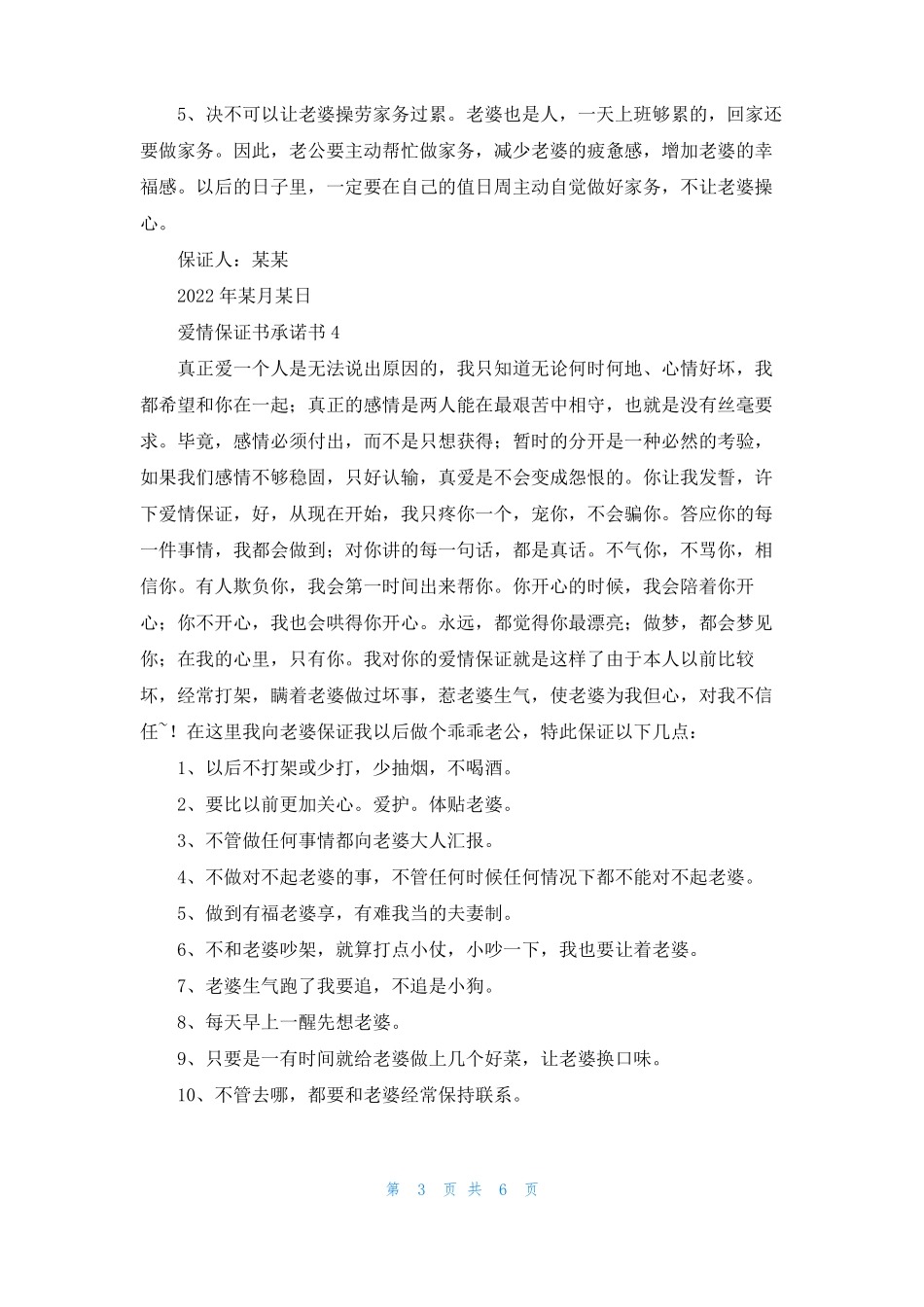 爱情保证书承诺书_第3页