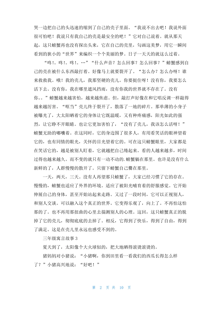 三年级寓言故事15篇_第2页