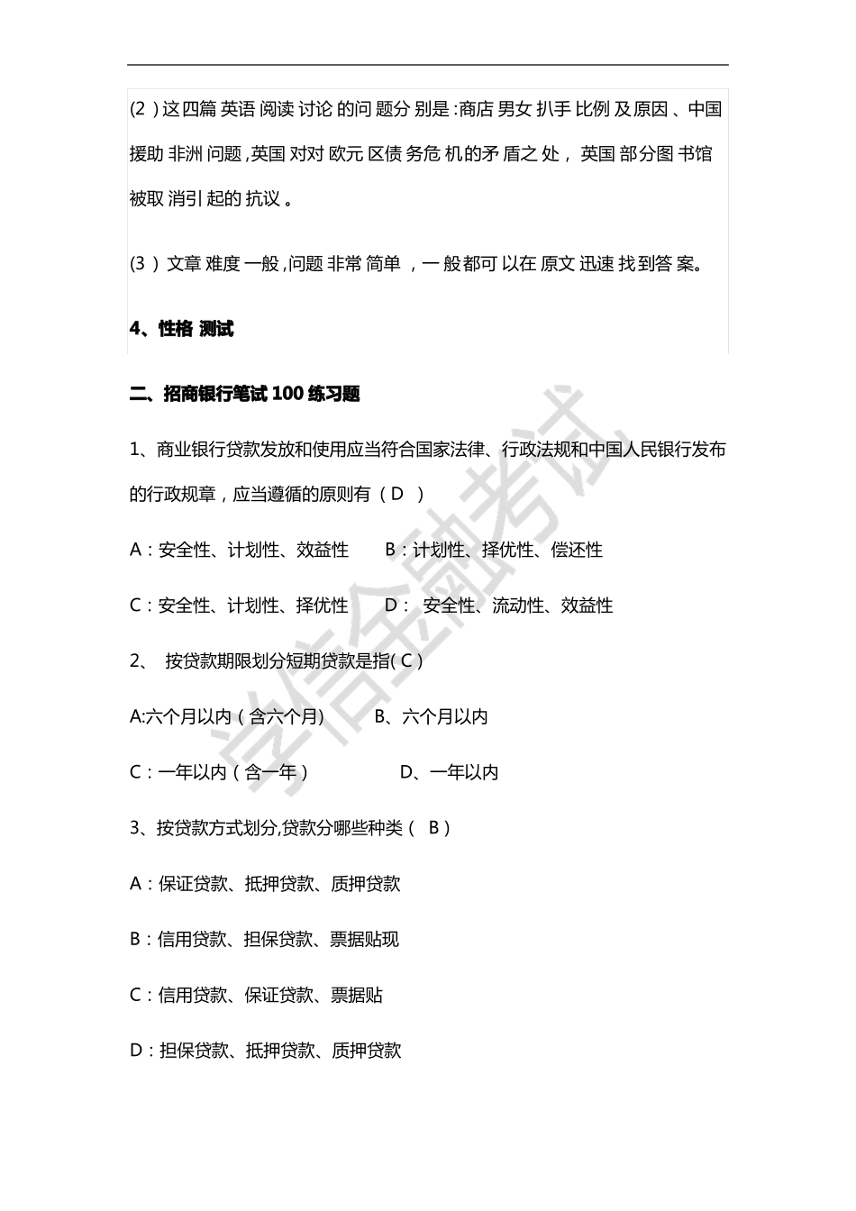 招商银行招聘笔试真题附答案_第2页