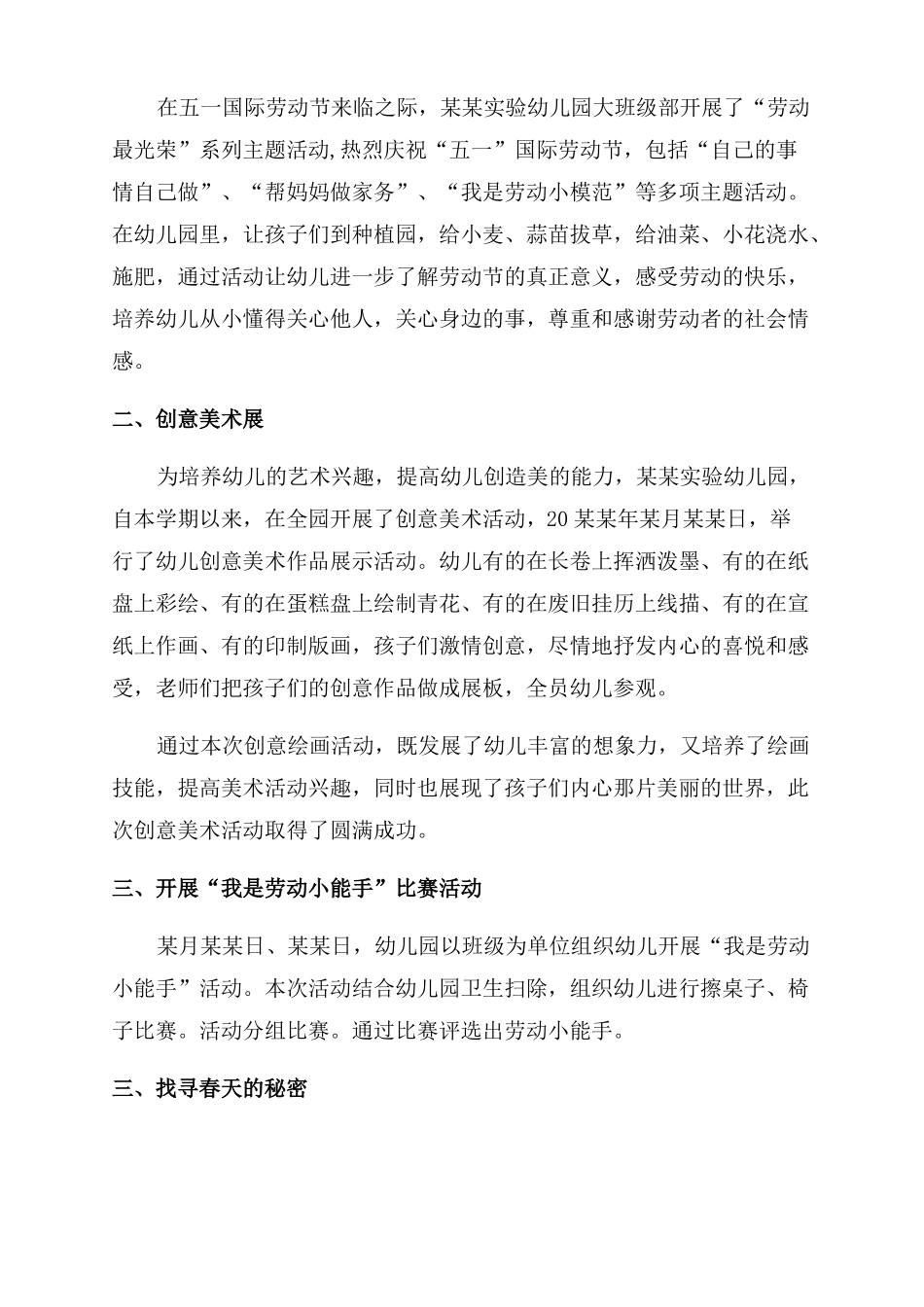五一劳动节幼儿园线上活动总结范文_第2页