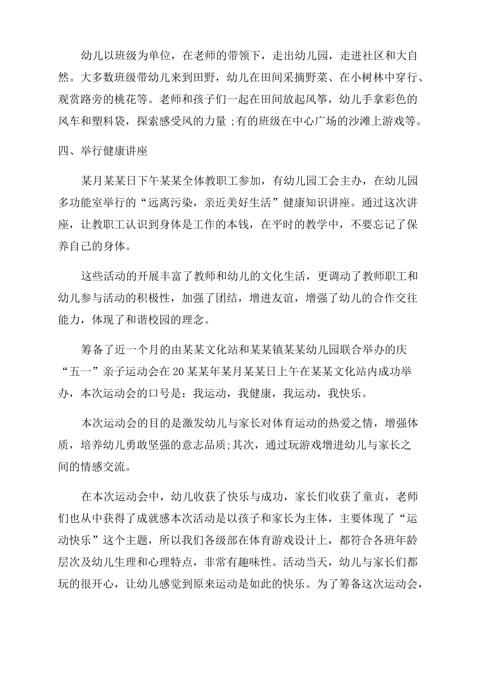 五一劳动节幼儿园线上活动总结范文_第3页