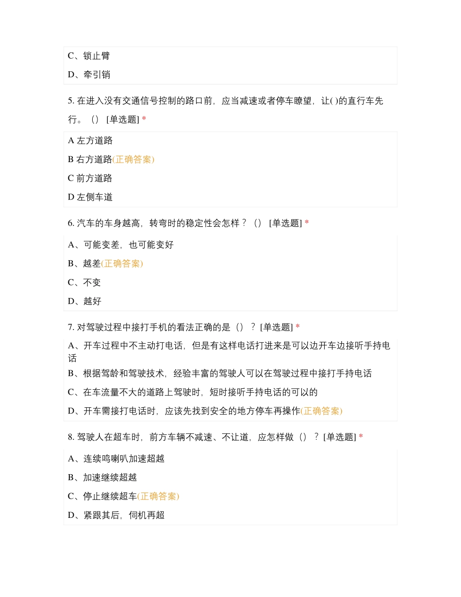 物流管理部普货驾驶员7月份安全培训考试题_第2页