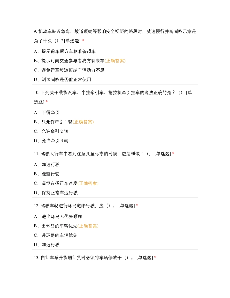 物流管理部普货驾驶员7月份安全培训考试题_第3页