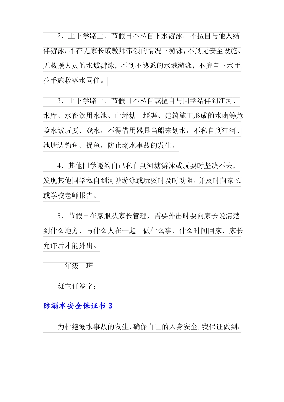 防溺水安全保证书15篇_第2页