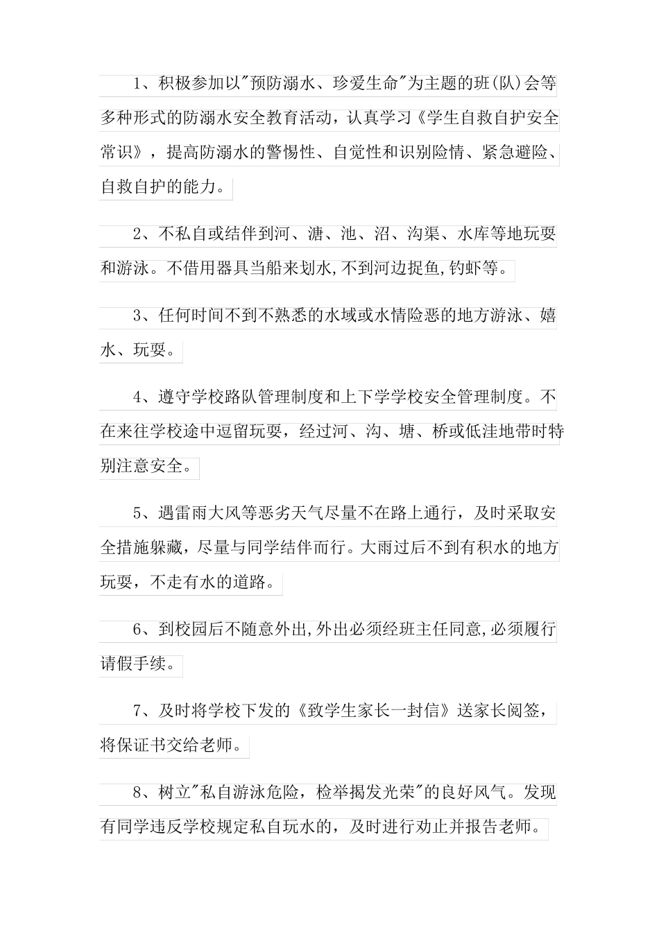 防溺水安全保证书15篇_第3页