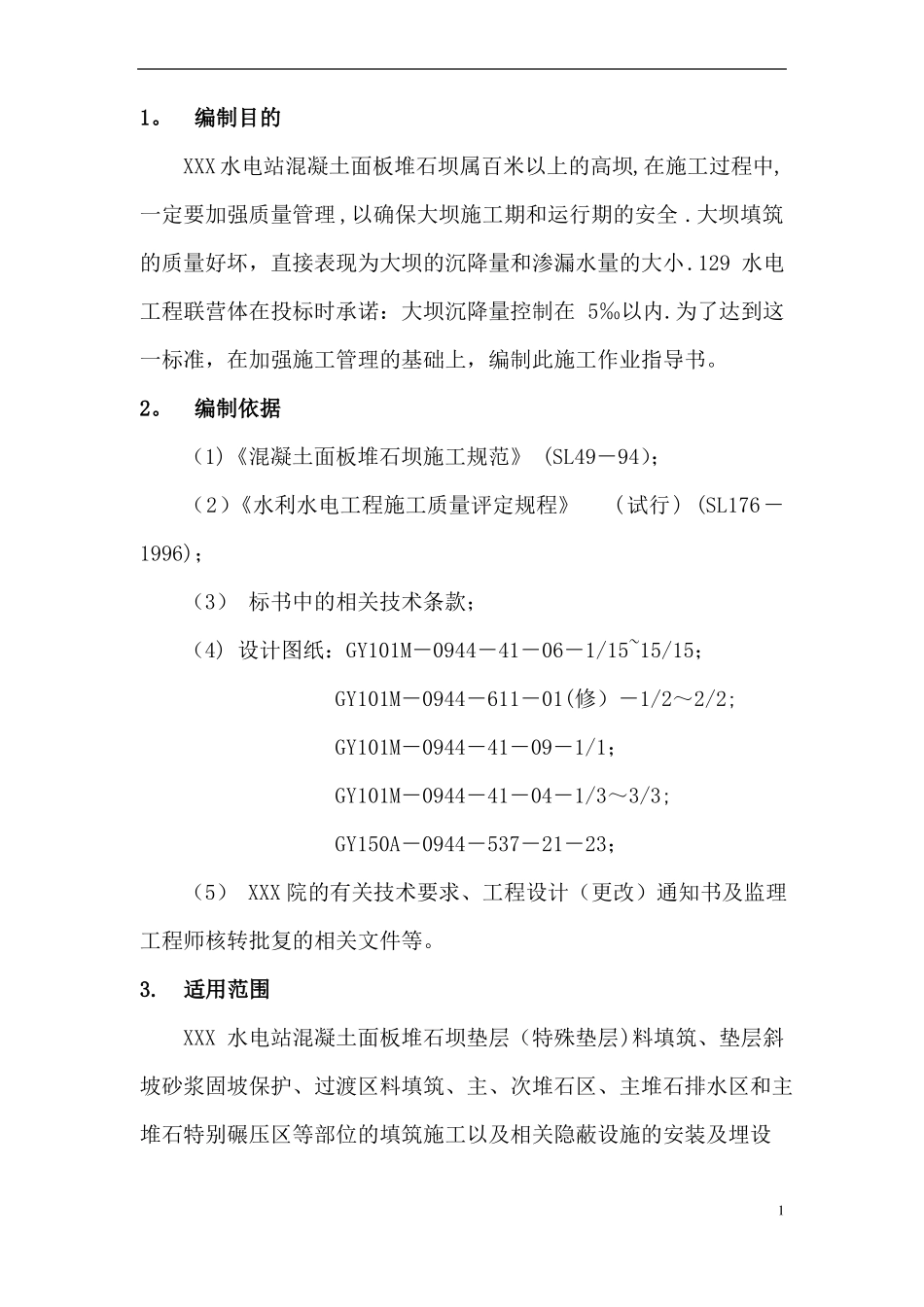 坝体填筑施工作业指导书_第2页