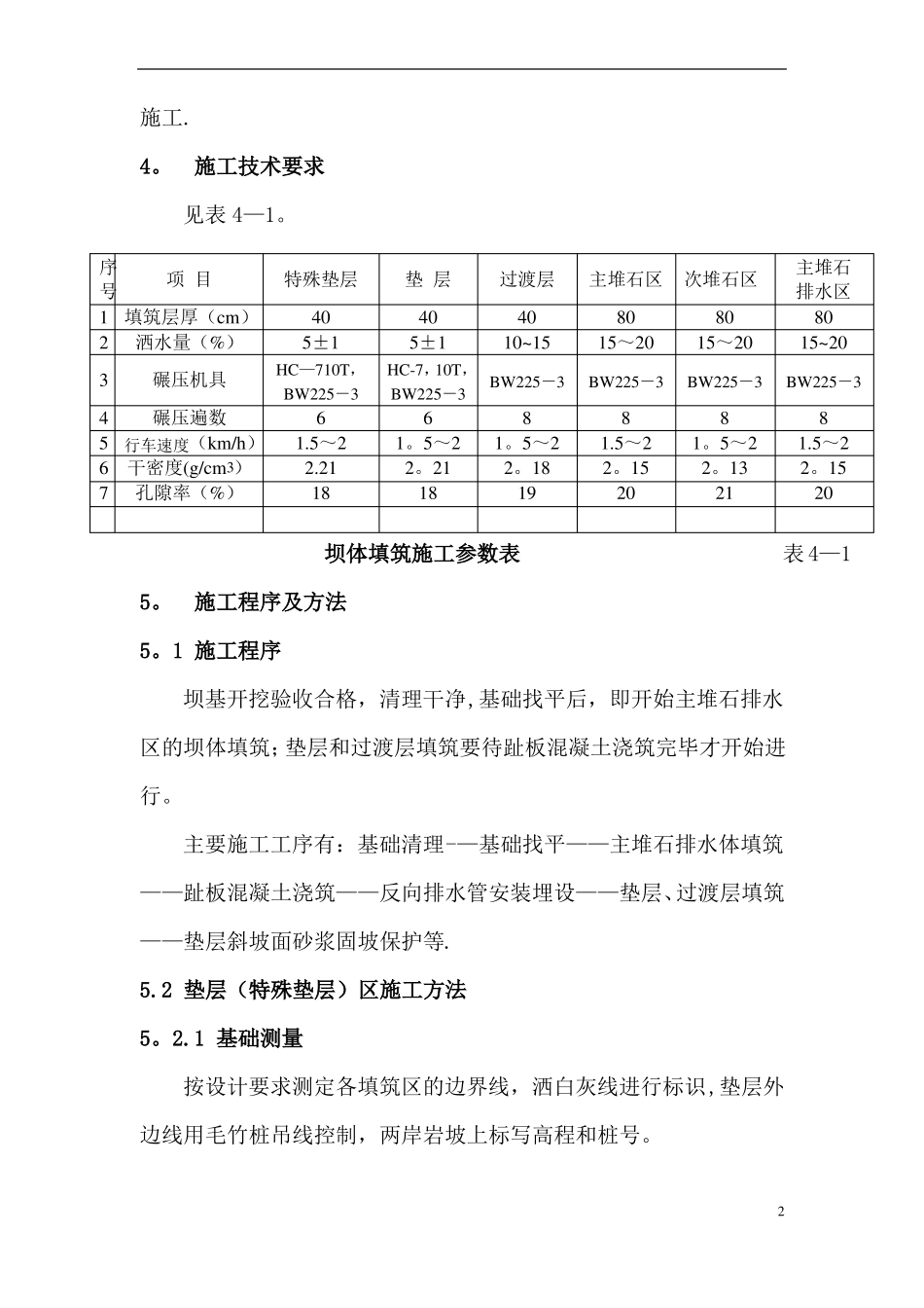 坝体填筑施工作业指导书_第3页