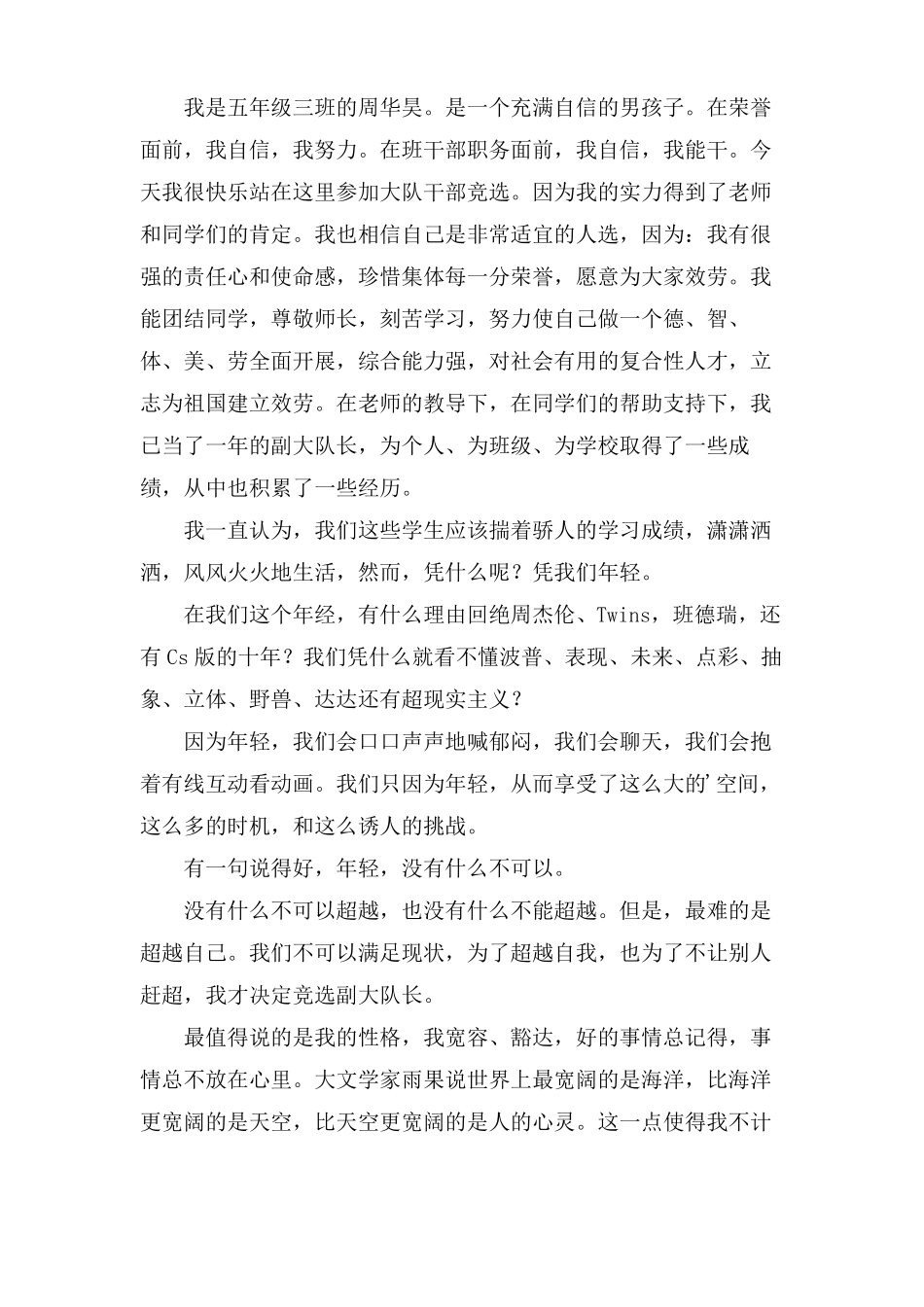 少先队大队委竞选演讲稿汇总四篇2_第2页