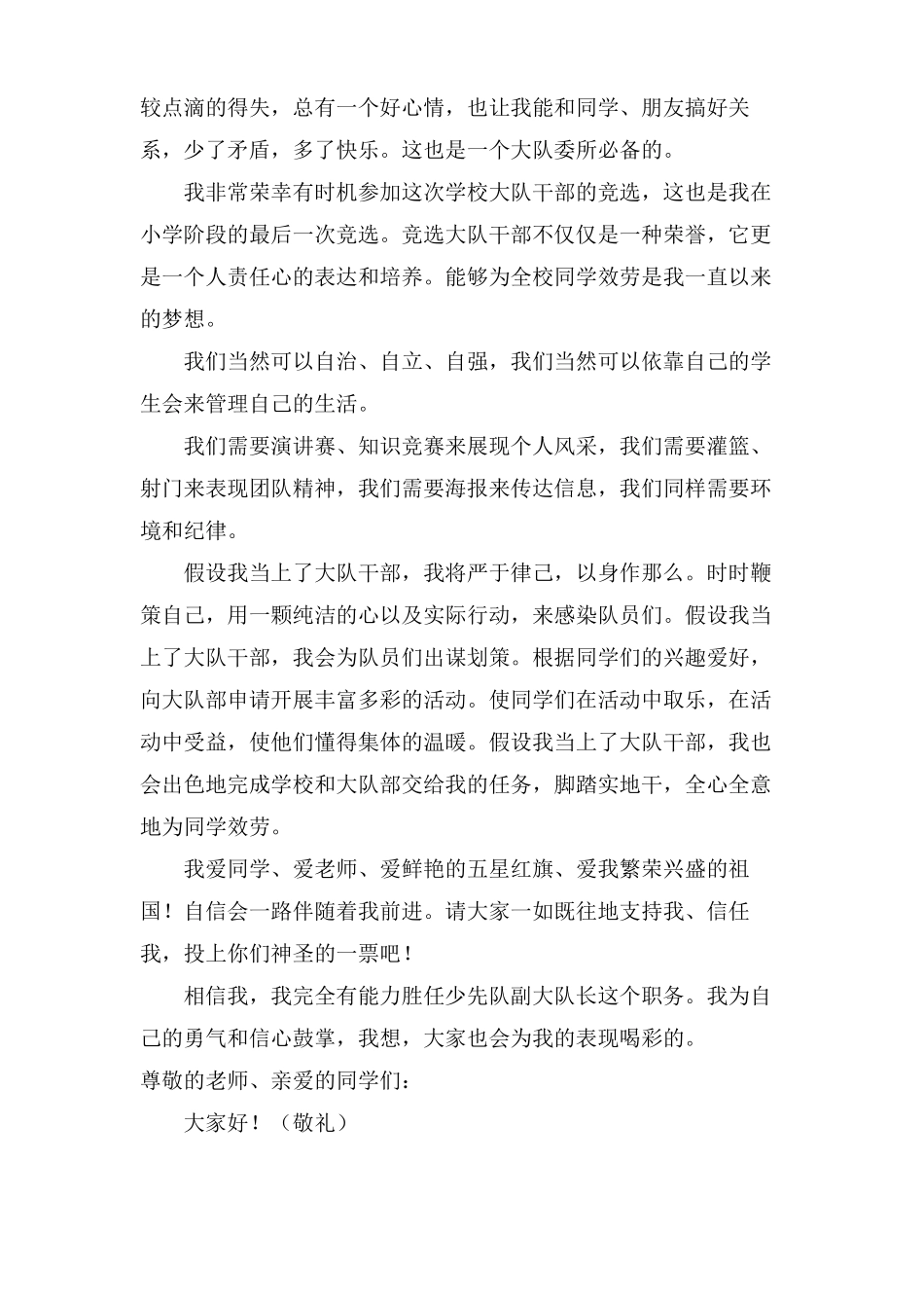 少先队大队委竞选演讲稿汇总四篇2_第3页