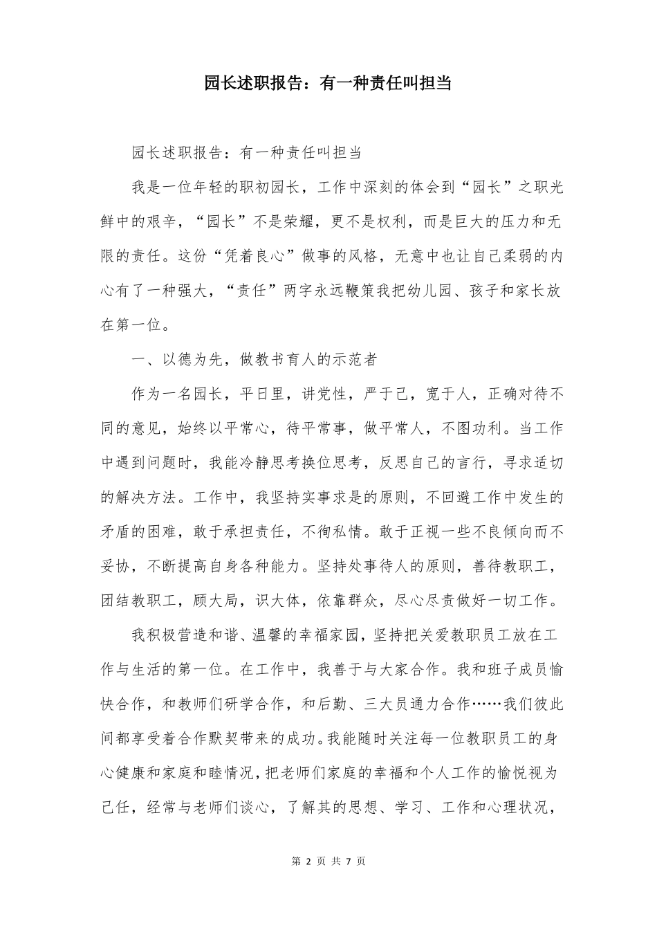 园长述职报告有一种责任叫担当_第2页
