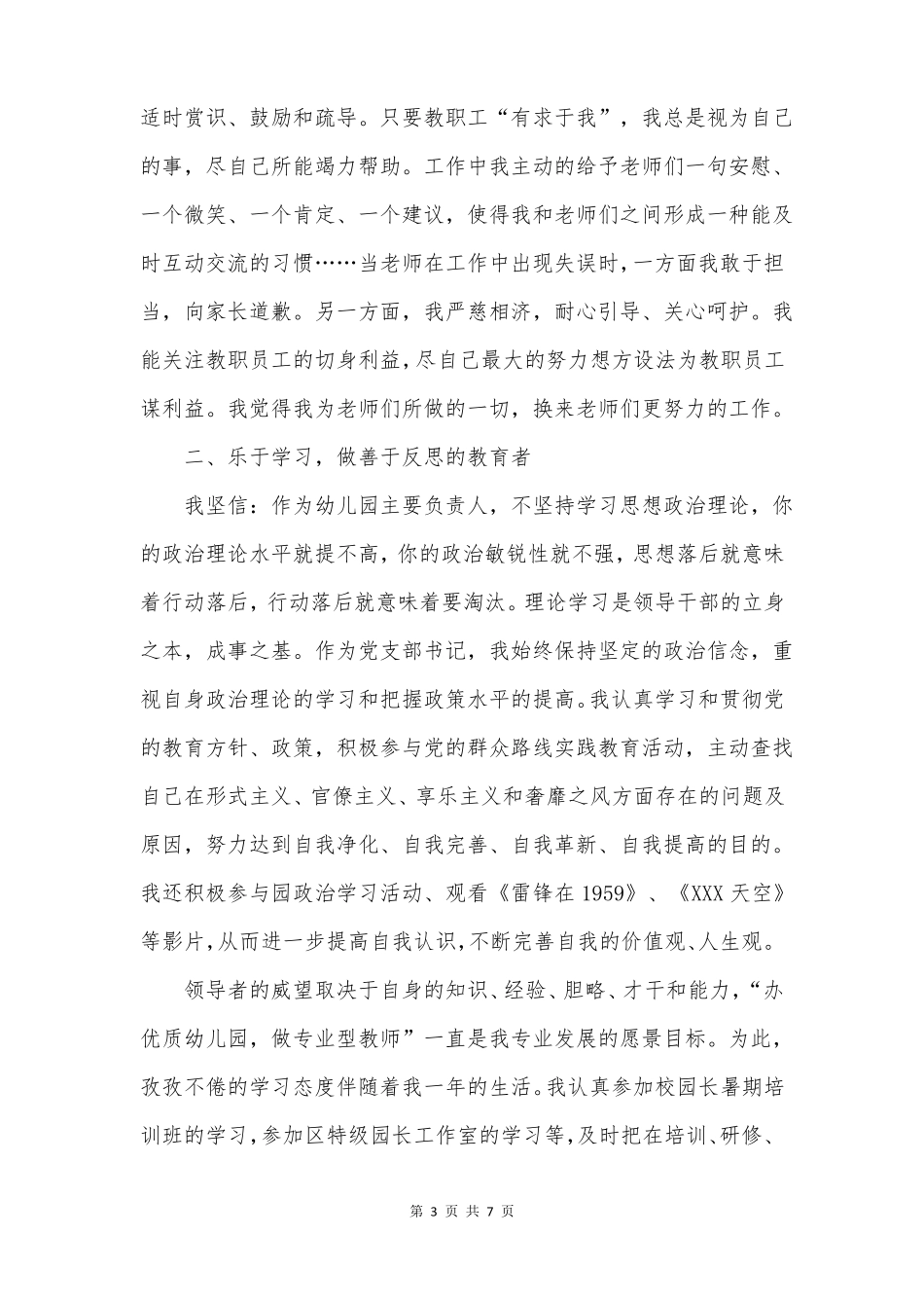 园长述职报告有一种责任叫担当_第3页