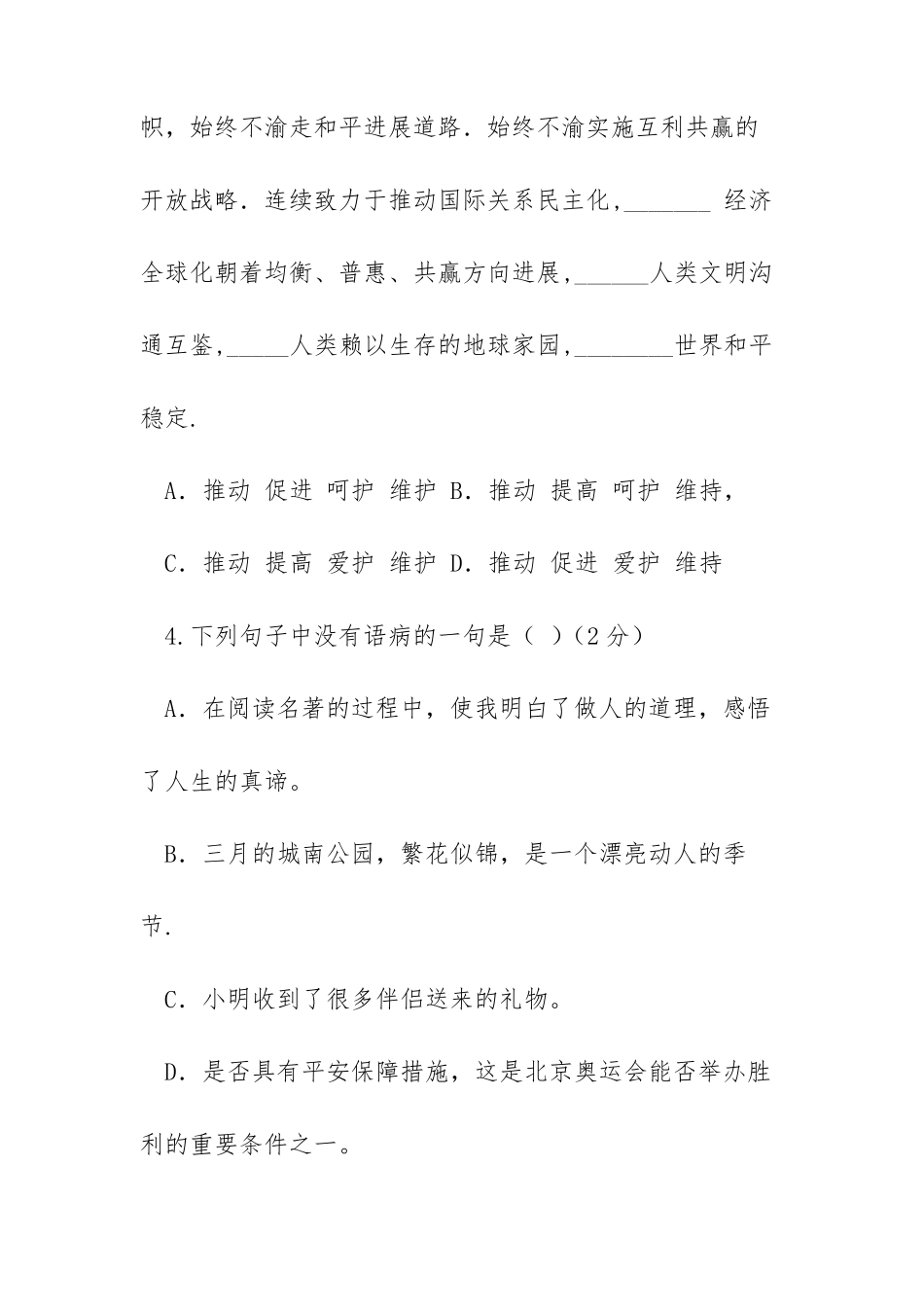 2022年河北中考语文2022河北语文中考题及答案_第2页