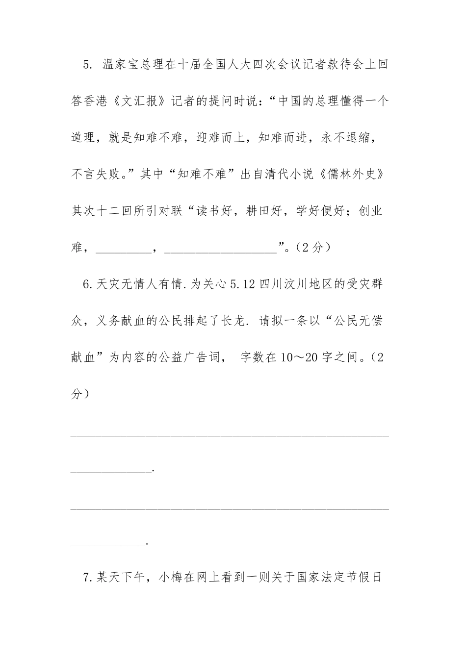 2022年河北中考语文2022河北语文中考题及答案_第3页