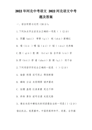 2022年河北中考语文2022河北语文中考题及答案