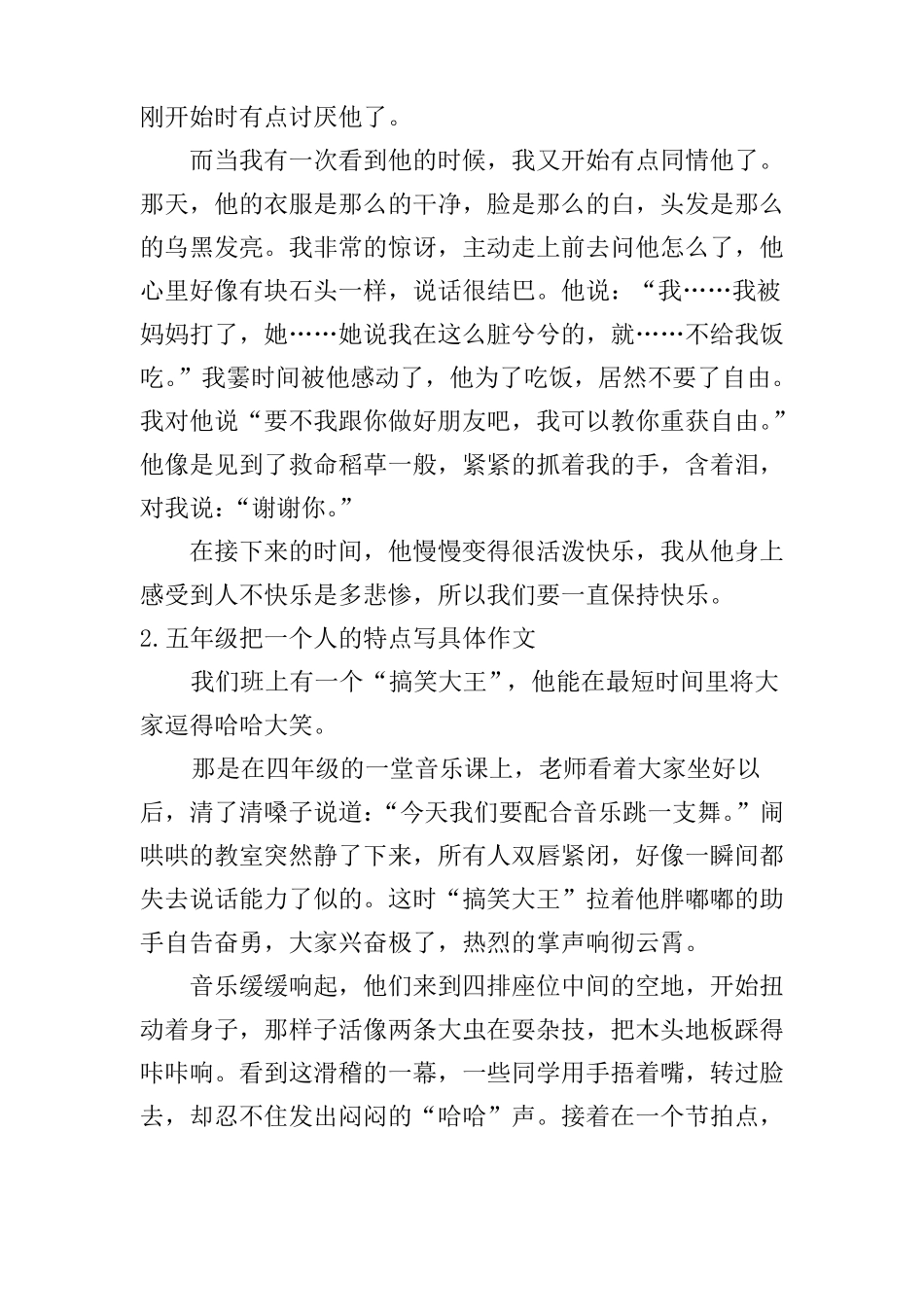 五年级把一个人的特点写具体作文5篇_第2页